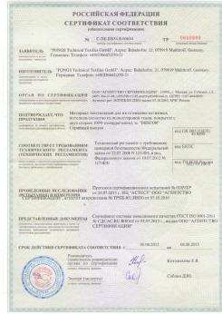 2013.08.05 Павловский Посад - Pongos. Материал текстильный для изготовления натяжных потолков