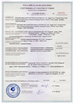 2015.07.15 Павловский Посад - Zhejiang. Пленка поливинилхлоридная PVC FILM. Серийный выпуск